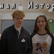 Из Сериала Историк