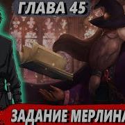Сломанная Гача 45