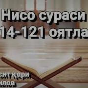 Нисо Сураси 120 Оятлари