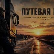 Путевая Нить