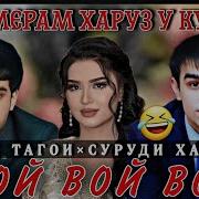 Сурудхои Хачви