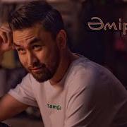 Кластастар Минус Амире