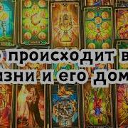 Счастливы Доме