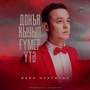 Донья Куып Гумер Утэ