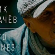 Шансон Танго С Судьбой