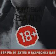 Я Дырявый Пидарас