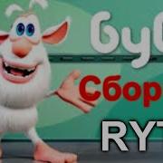 Буба Ритп Fez