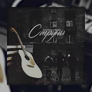 Staffорд63 Мафик Струны