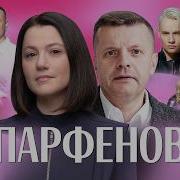 Юлия Парфенова