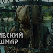 Чёрная Борода