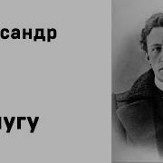 Блок На Лугу Слушать
