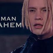 Встанем Шаман Малахов