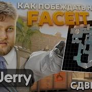 Джери Джери Джери