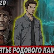 Маг Стихий 20