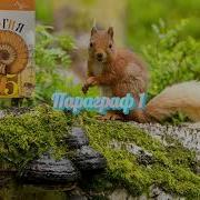 Биология Пасечник 5 Класс