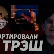 Братишкин Смотрит