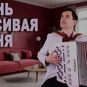 Я Разлюбить Тебя Не Смог