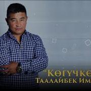 Когучконум Ыр