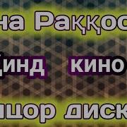 Танцор Диско Узбек