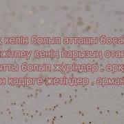 Апкетайым Минус