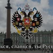 Слався Ты Русская Наша Земля