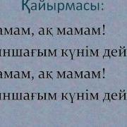 Ақ Анам
