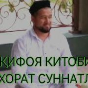 Кифоя Китоби Скачать