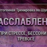 Аутотренинг Для Засыпания