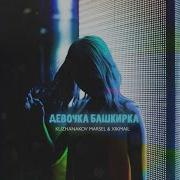 Девочка Башкирка