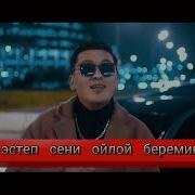 Текст Жаман Кыз