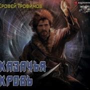 Казачий Спас Книга 3