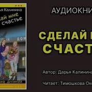Аудиокниги Калинина Дарья