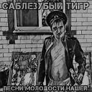 Мы Будем Жечь Чужие Села