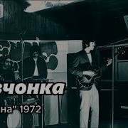 Кавер Девчонка Гр Окна
