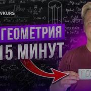 Геометрия 7 Класс