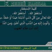 Калимату Истигфар