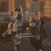 Абсолютно Все Speed Up