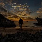 Судба Свела С Тобой