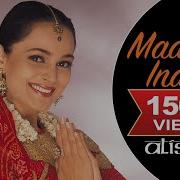 Маде Ин Индия