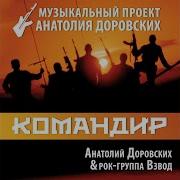 Солдатские Сны Минус