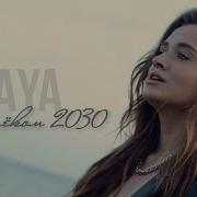 В Далёком 2030