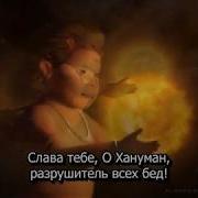 Хануман Чалиса