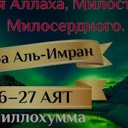 Аят Куллилахума