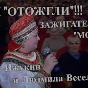 Митрофановна Частушки