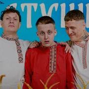 Частушки Прикол