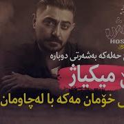Hossein Parsa Bi Arayesh