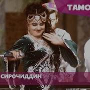 Саидаи Сирочидин Туйона