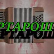 Сартарошон Памир