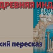 История 5 Класс 17 Параграф