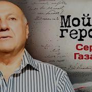Газаров
